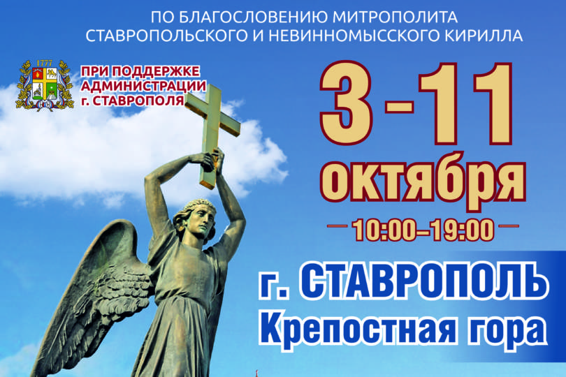 В краевой столице в шестой раз пройдет православная ярмарка «Град Креста»