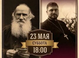 Миссионерский отдел Ставропольской епархии приглашает всех желающих на публичную лекцию
