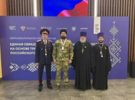 Председатель комитета Ставропольской епархии по взаимодействию с казачеством принял участие в работе форума «Единая образовательная и воспитательная среда на основе традиционных ценностей российского казачества»