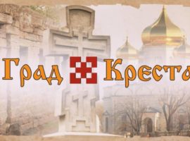 «Град Креста». Выпуск от 07.12.2019 г.