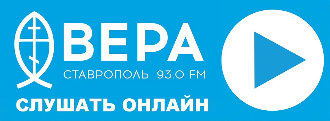 Ставрополь 93.0 FM