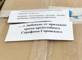 Приход храма преподобного Серафима Саровского города Невинномысска отправил гуманитарную помощь в зону СВО