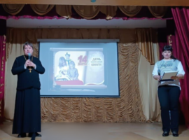В Доме культуры поселка имени Кирова прошла встреча, посвященная Дню православной книги