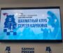 Митрополит Кирилл принял участие в открытии шахматного клуба Сергея Карякина