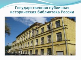 Заведующий библиотекой Ставропольской духовной семинарии принял участие в научно-практическом семинаре «Материалы по церковной истории в фондах библиотек России: наука, просвещение и образование»