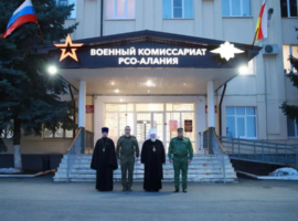 В рамках рабочего визита во Владикавказскую епархию митрополит Кирилл посетил военный комиссариат Республики Северная Осетия-Алания