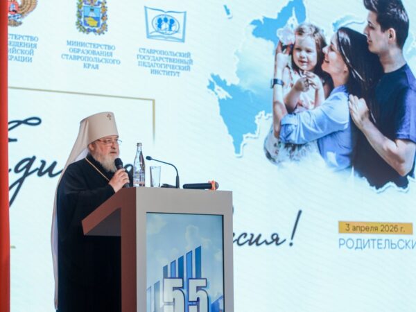 Митрополит Кирилл принял участие в краевом родительском форуме «Единая семья – единая Россия»