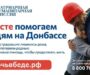 Добровольцы приглашаются к участию в работе Патриаршей гуманитарной миссии